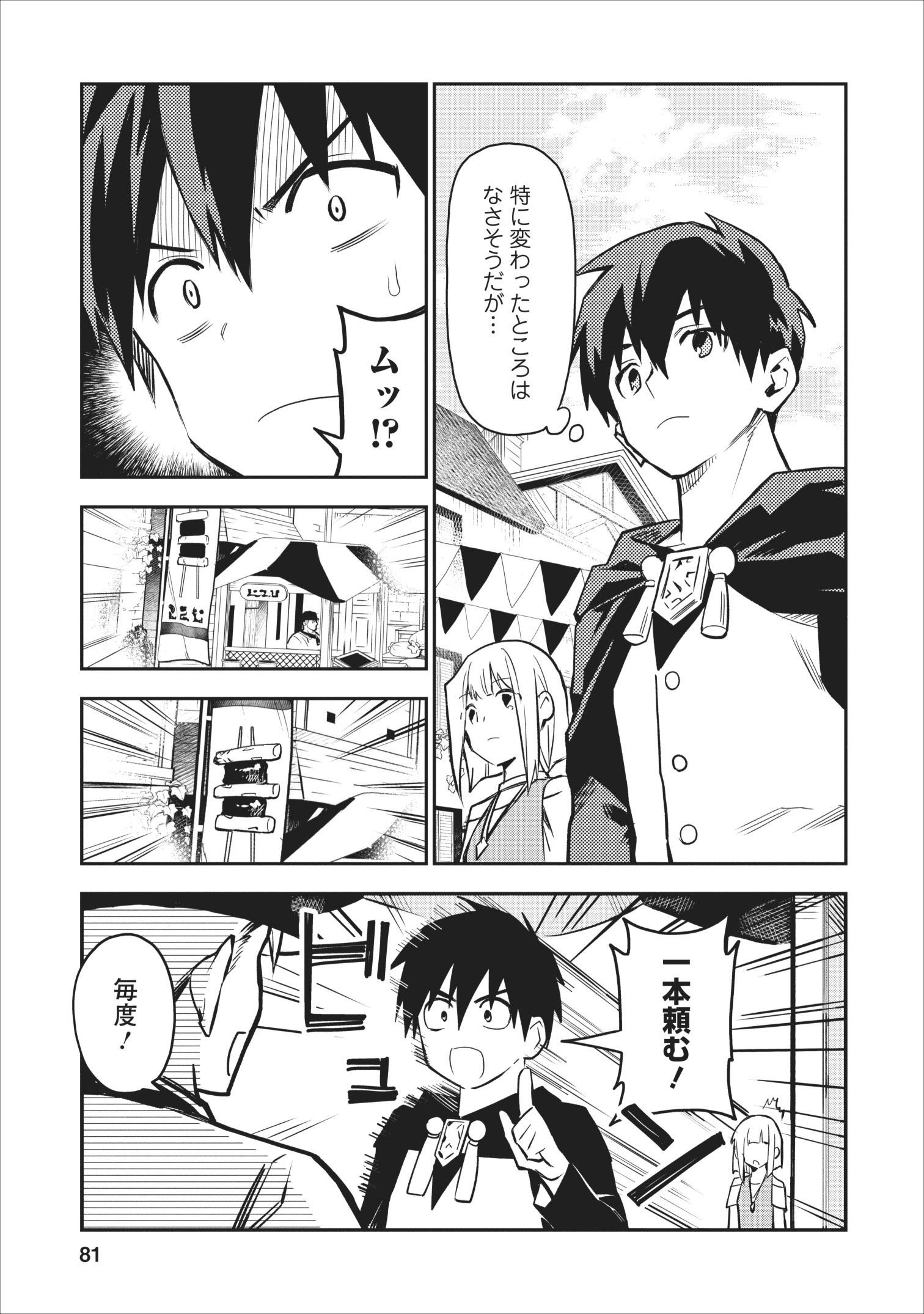 農民関連のスキルばっか上げてたら何故か強くなった。 - 第18話 - Page 19