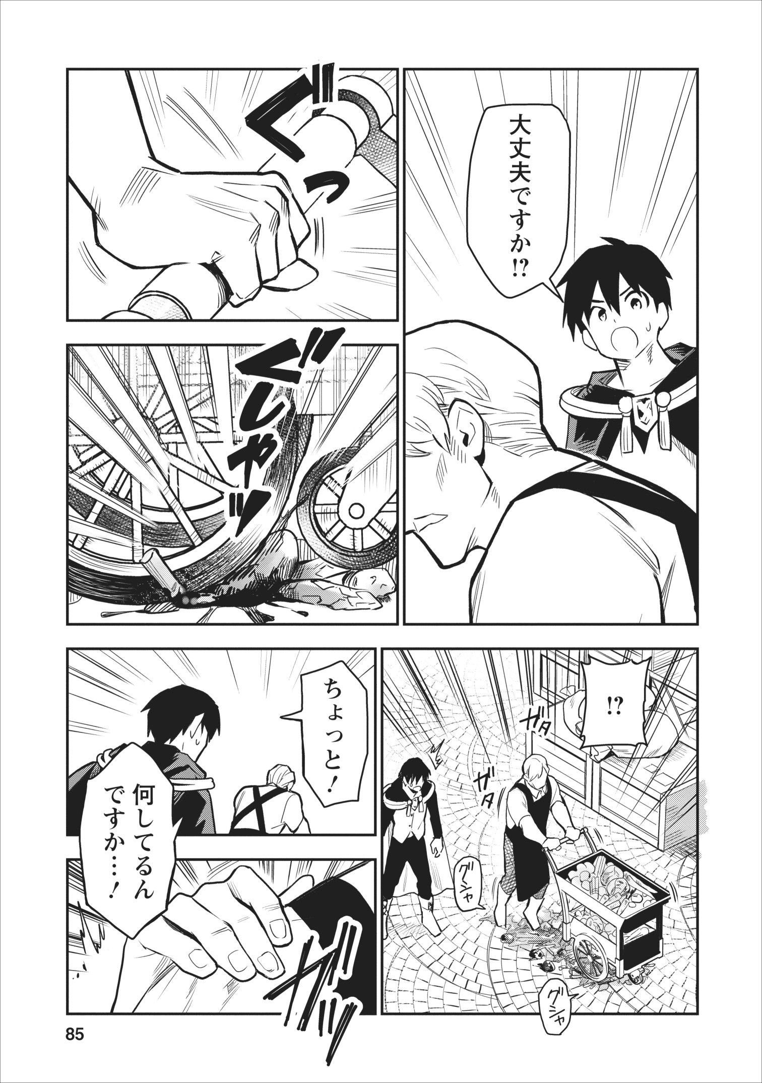 農民関連のスキルばっか上げてたら何故か強くなった。 第18話 - Page 23