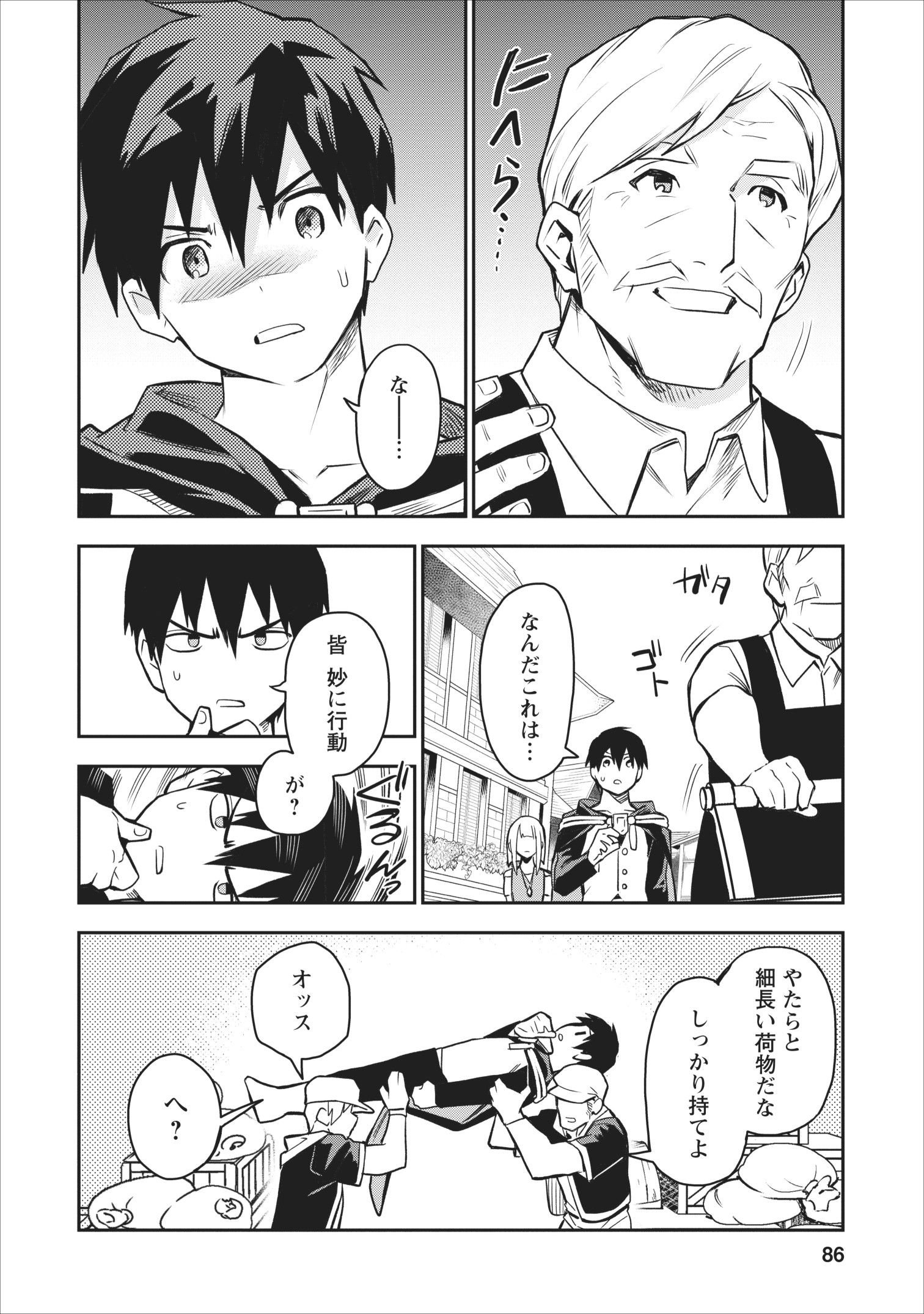 農民関連のスキルばっか上げてたら何故か強くなった。 - 第18話 - Page 24