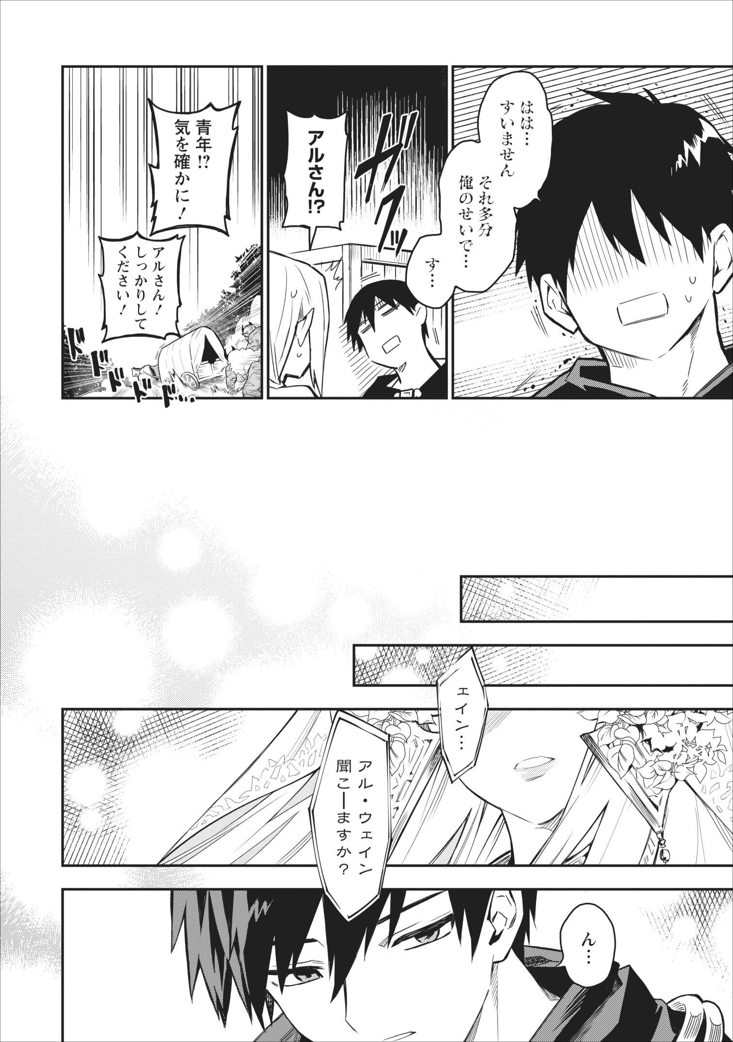 農民関連のスキルばっか上げてたら何故か強くなった。 - 第18話 - Page 8