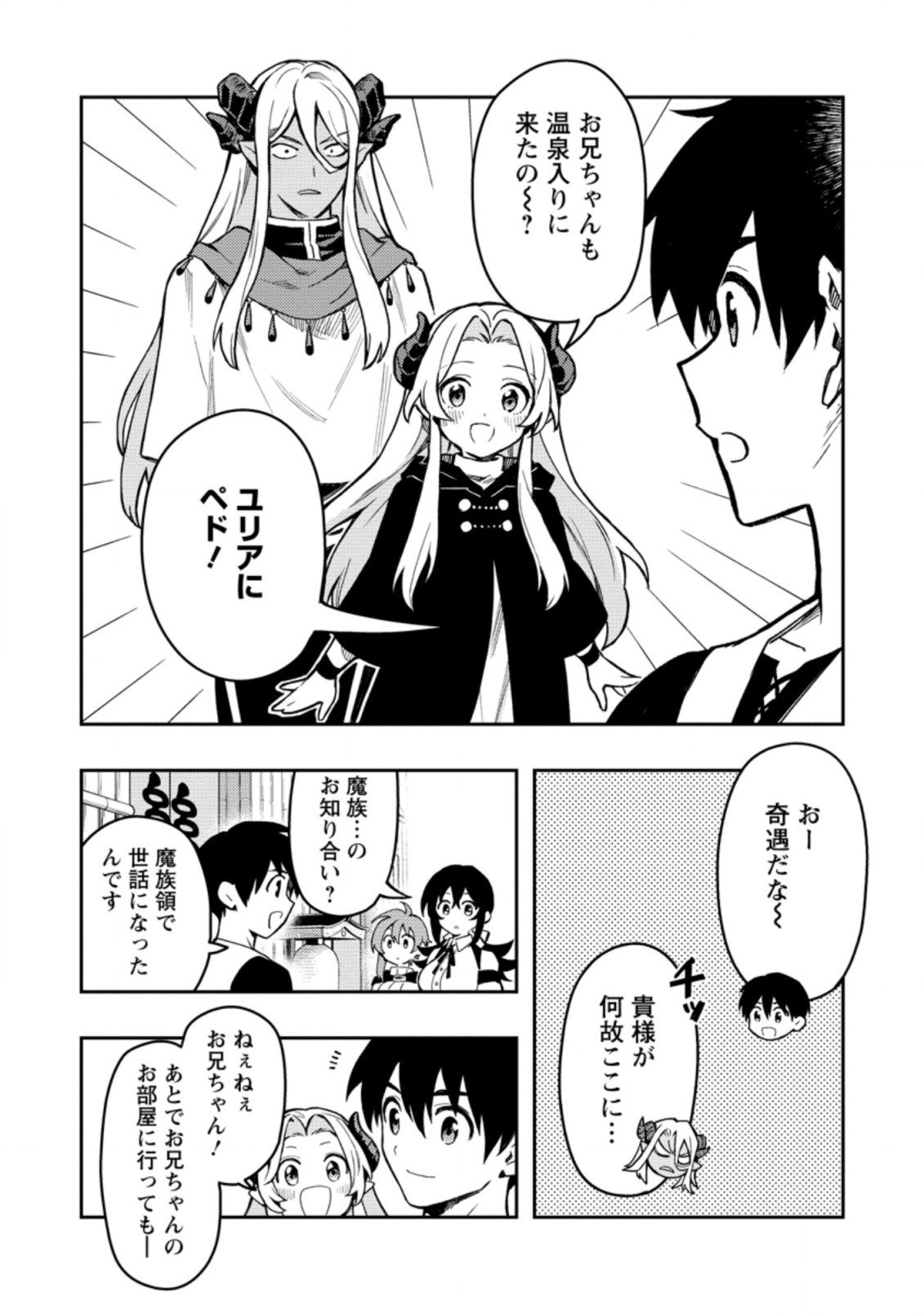 農民関連のスキルばっか上げてたら何故か強くなった。 - 第43話 - Page 12