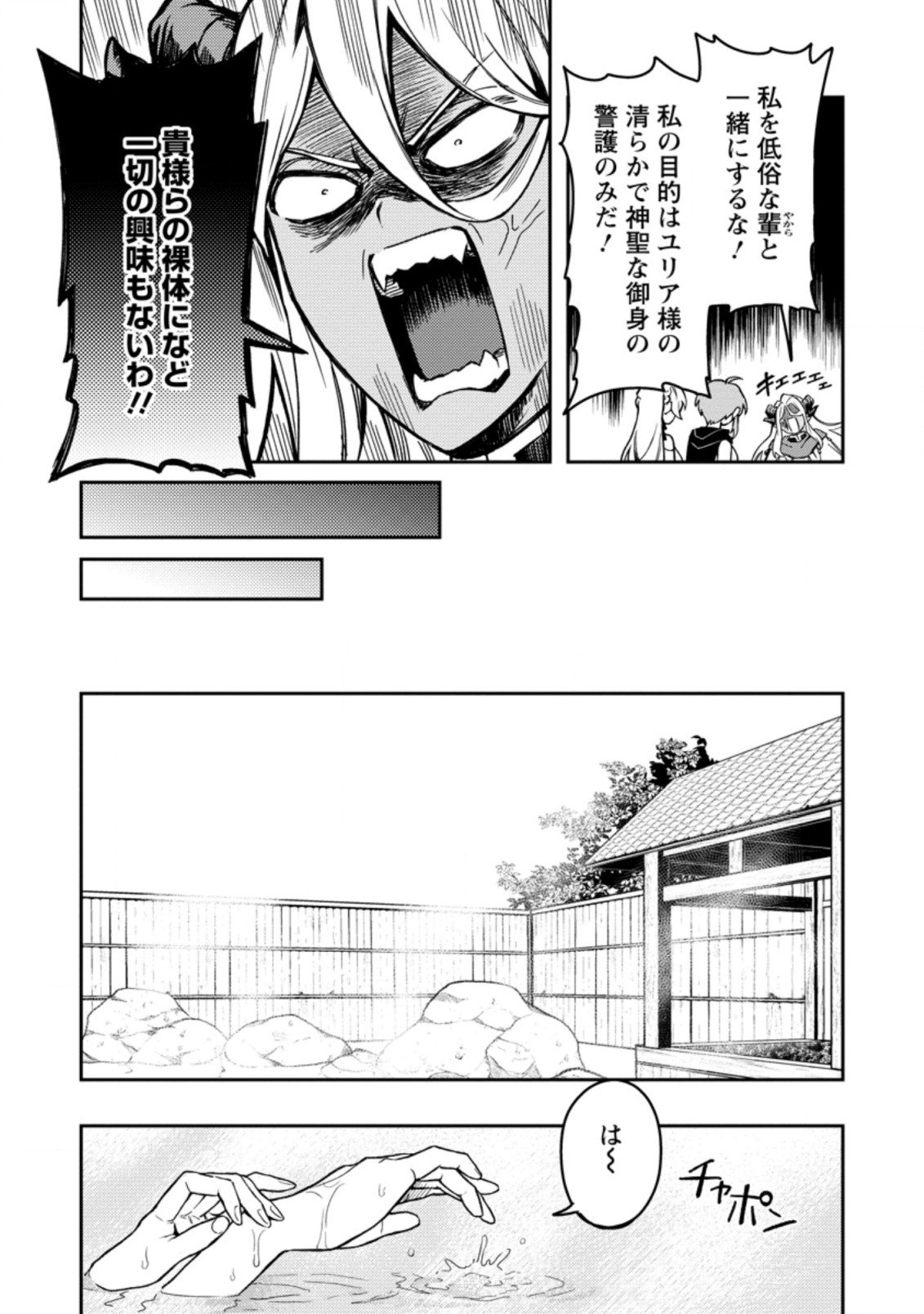 農民関連のスキルばっか上げてたら何故か強くなった。 - 第43話 - Page 15