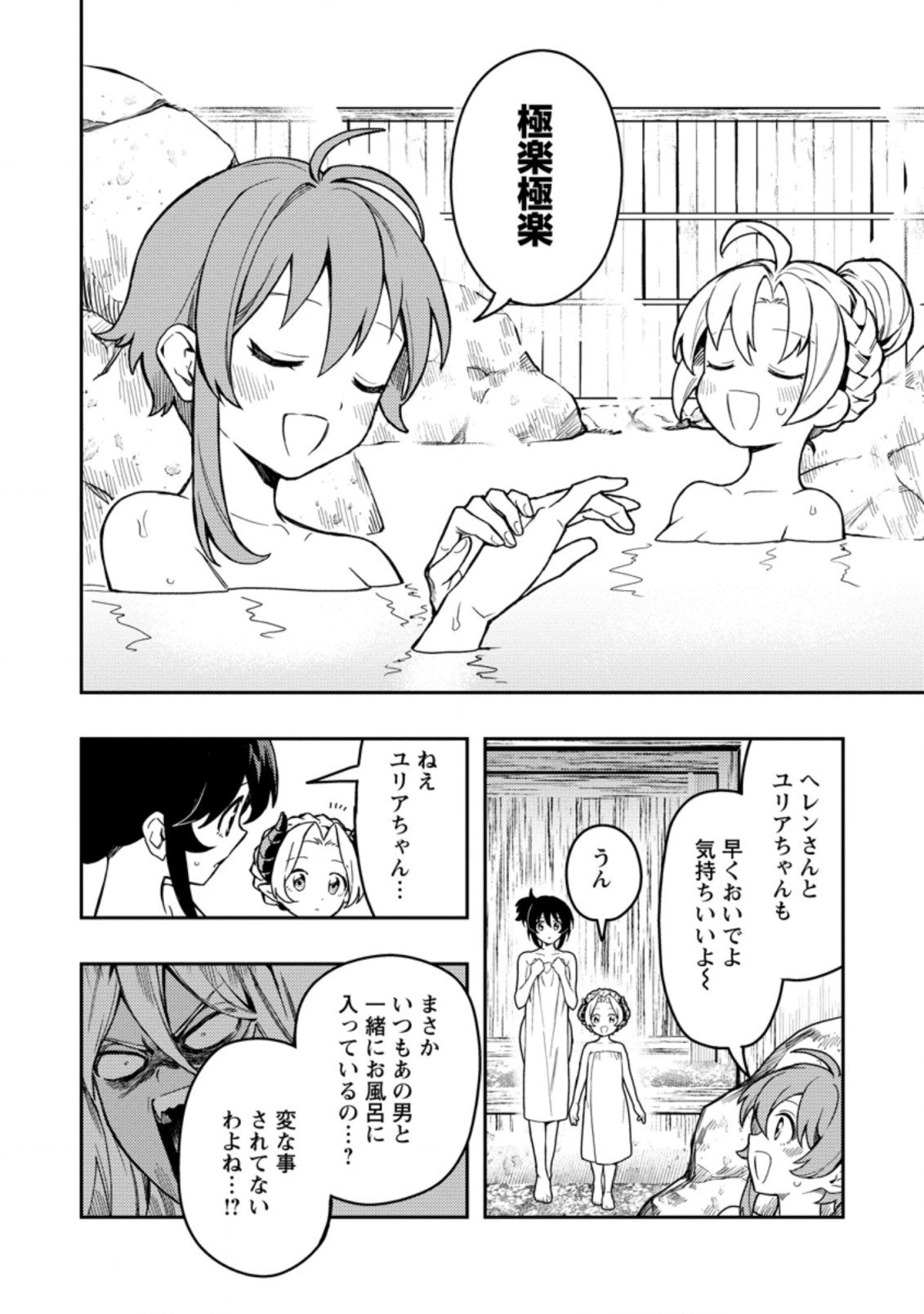 農民関連のスキルばっか上げてたら何故か強くなった。 - 第43話 - Page 16