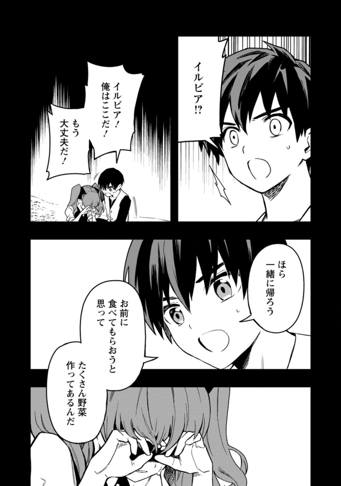 農民関連のスキルばっか上げてたら何故か強くなった。 - 第43話 - Page 2