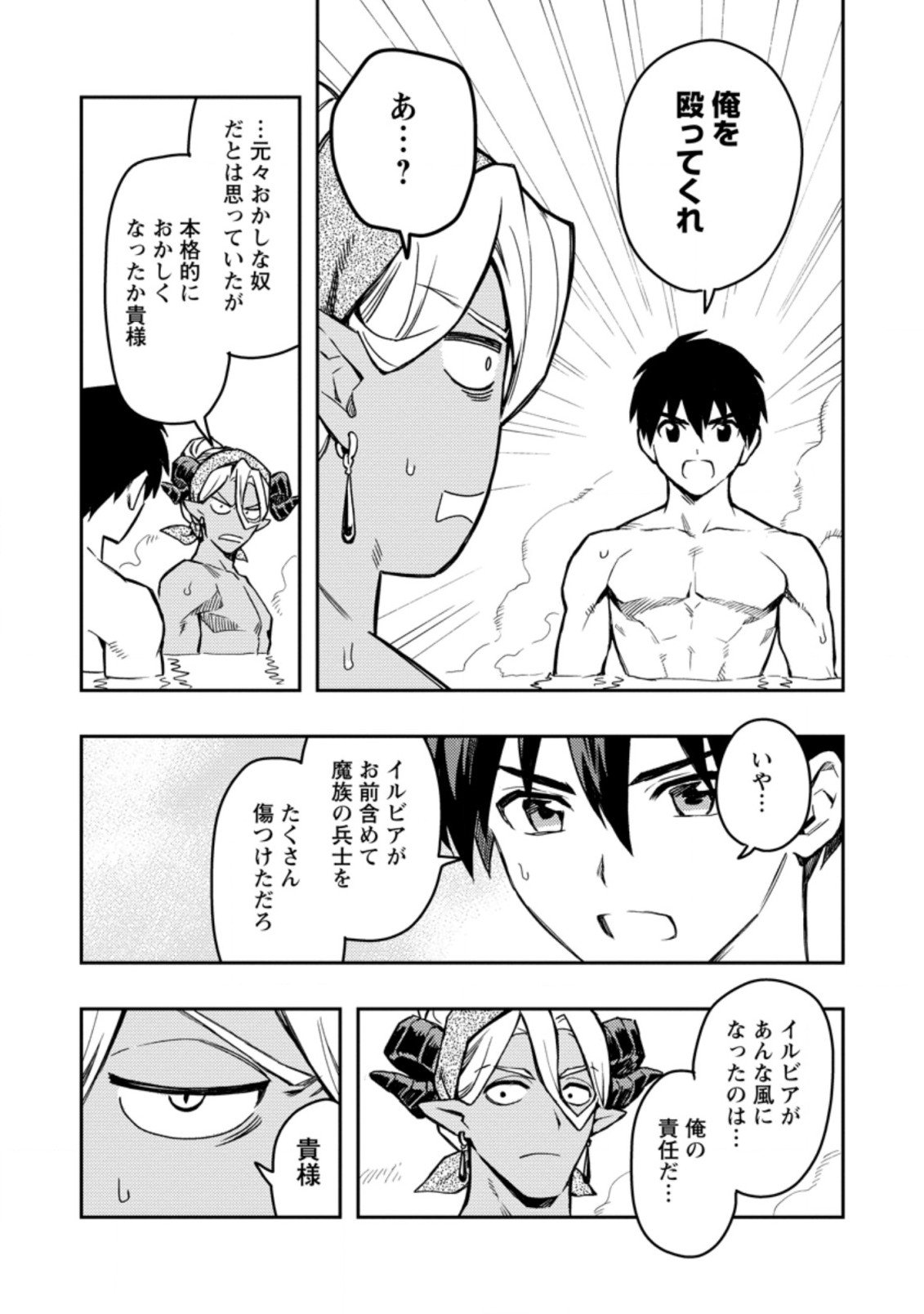 農民関連のスキルばっか上げてたら何故か強くなった。 - 第43話 - Page 22