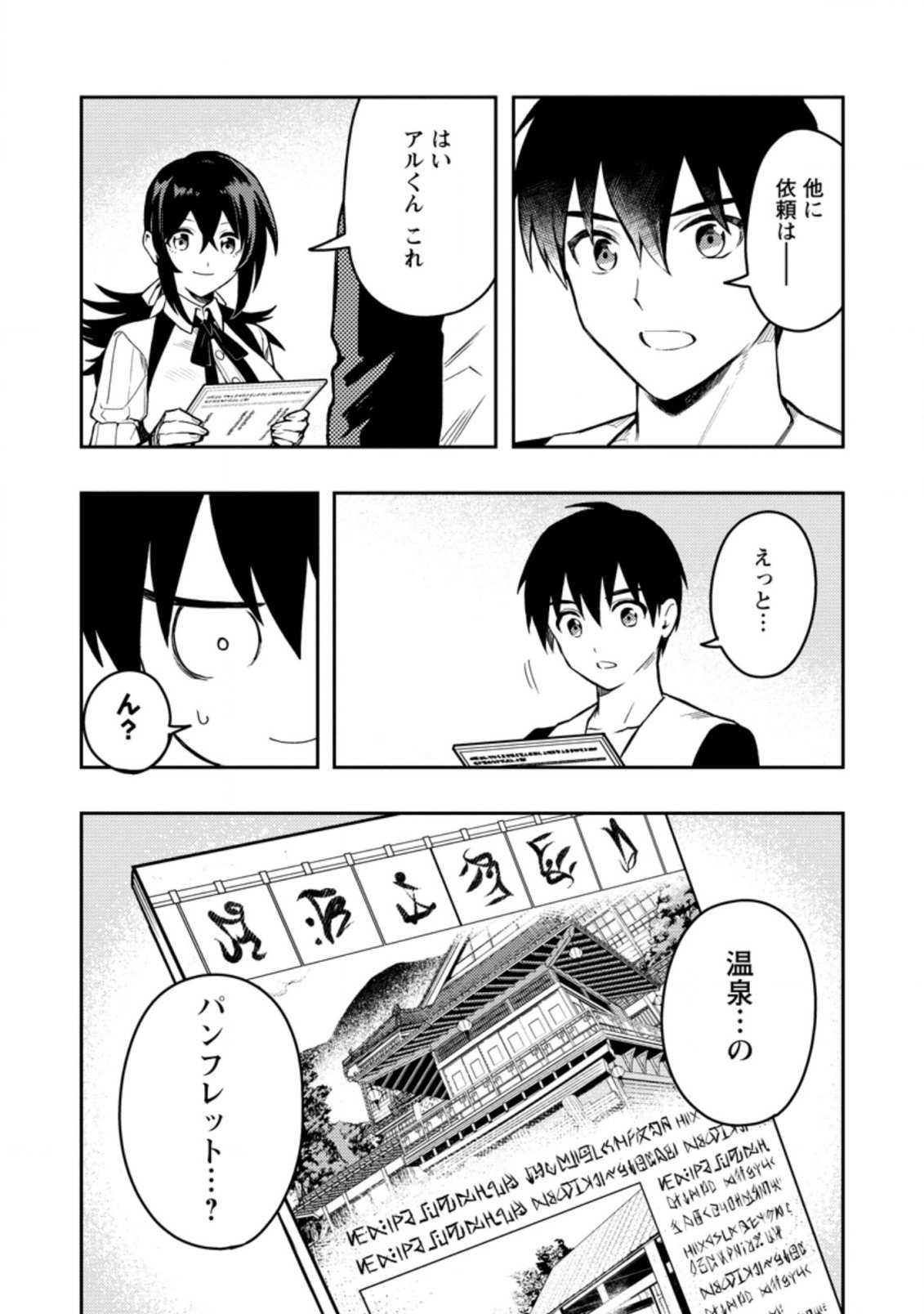 農民関連のスキルばっか上げてたら何故か強くなった。 - 第43話 - Page 6