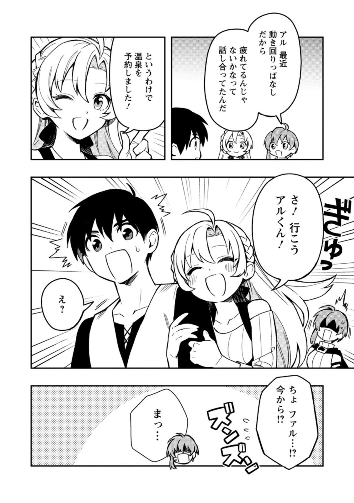 農民関連のスキルばっか上げてたら何故か強くなった。 - 第43話 - Page 8