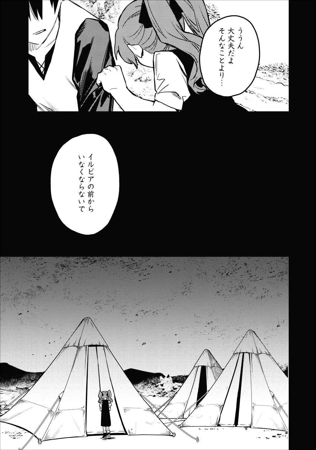 農民関連のスキルばっか上げてたら何故か強くなった。 - 第16話 - Page 11