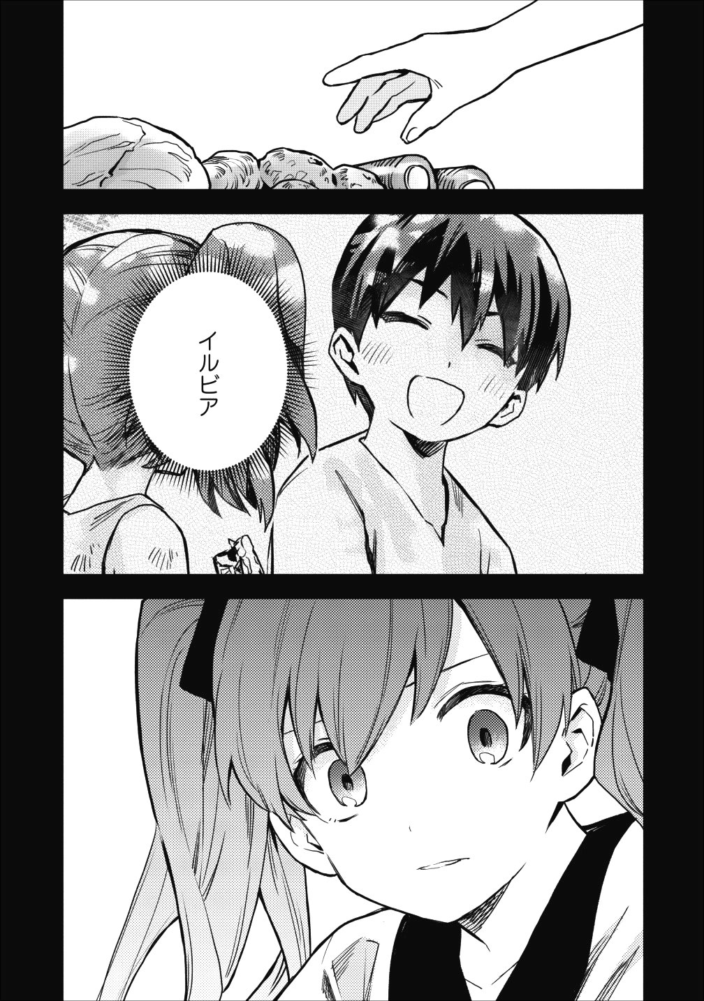 農民関連のスキルばっか上げてたら何故か強くなった。 第16話 - Page 13