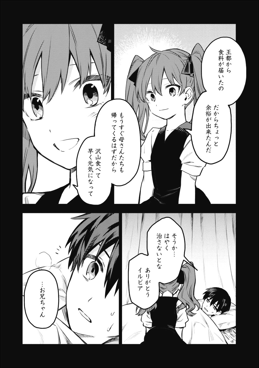 農民関連のスキルばっか上げてたら何故か強くなった。 - 第16話 - Page 16