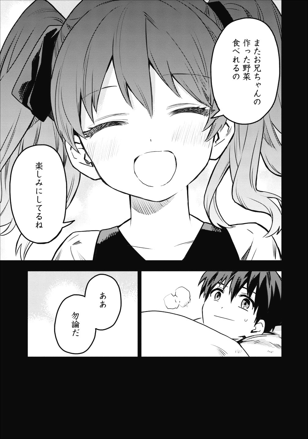 農民関連のスキルばっか上げてたら何故か強くなった。 第16話 - Page 17