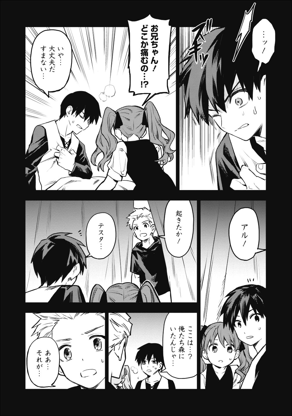 農民関連のスキルばっか上げてたら何故か強くなった。 - 第16話 - Page 2