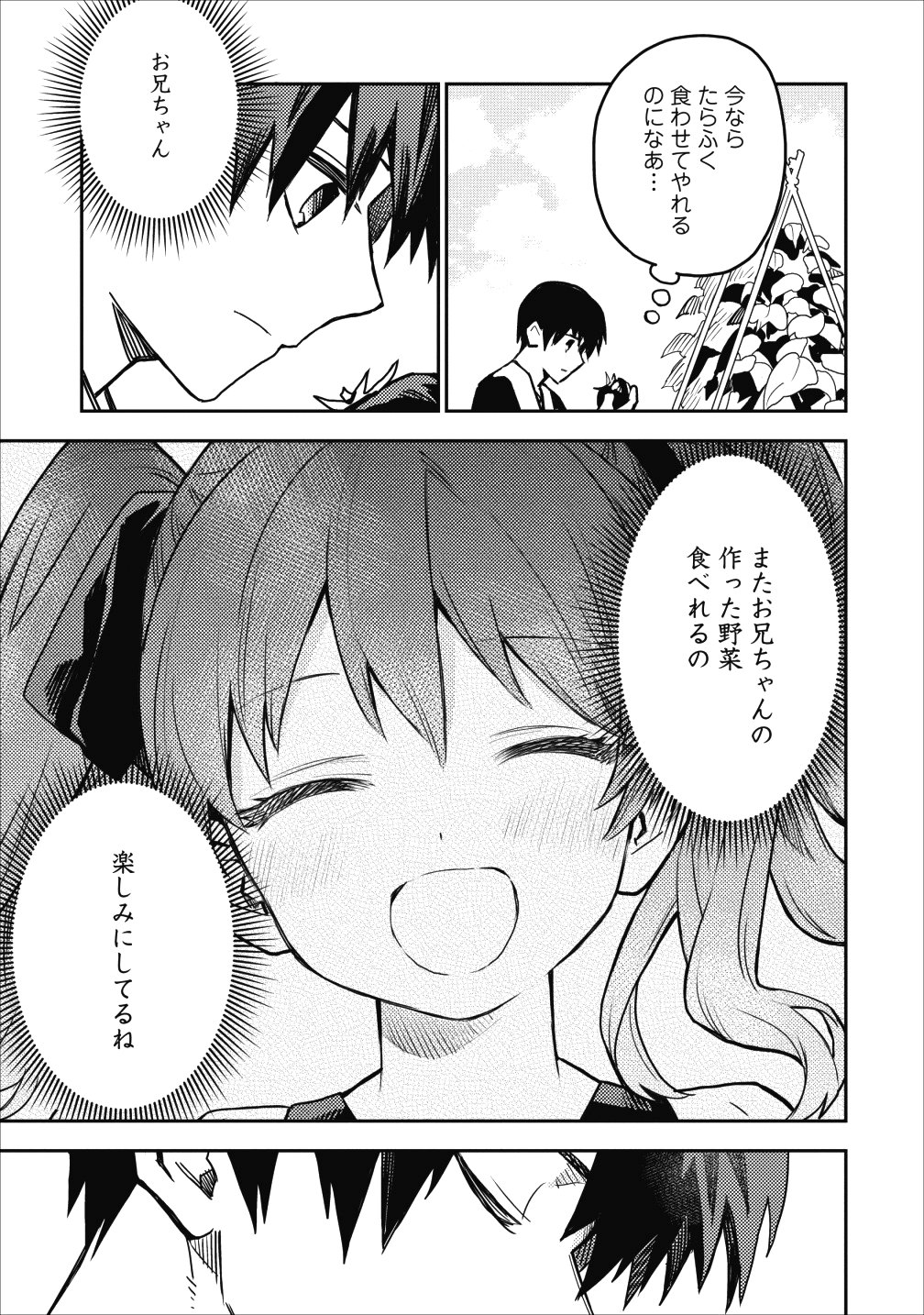 農民関連のスキルばっか上げてたら何故か強くなった。 - 第16話 - Page 27