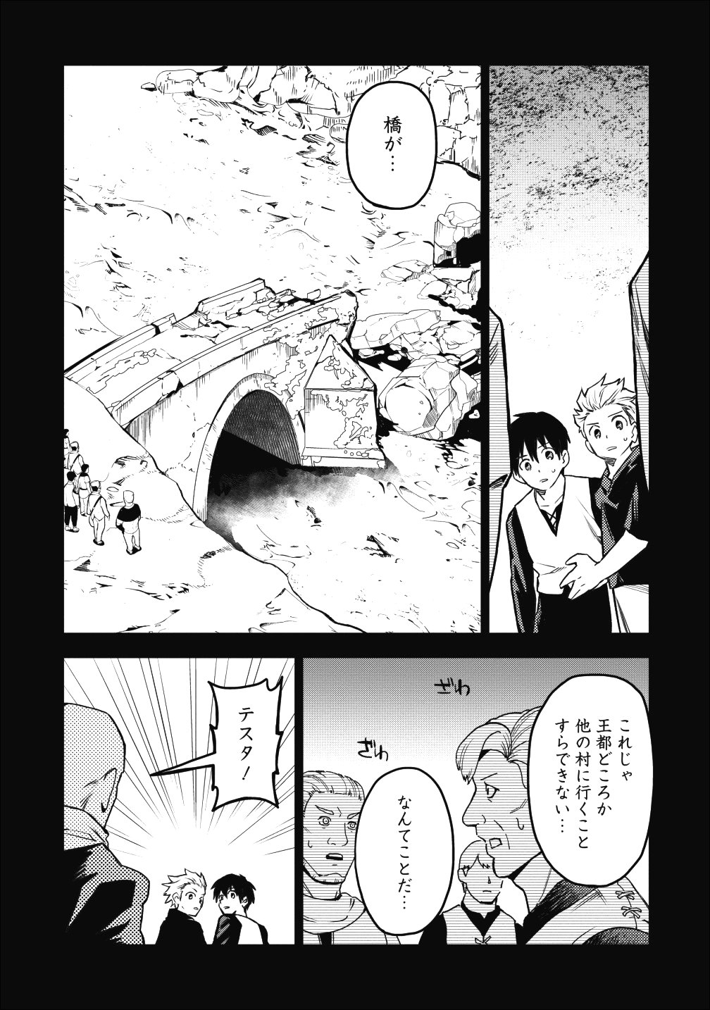 農民関連のスキルばっか上げてたら何故か強くなった。 - 第16話 - Page 5