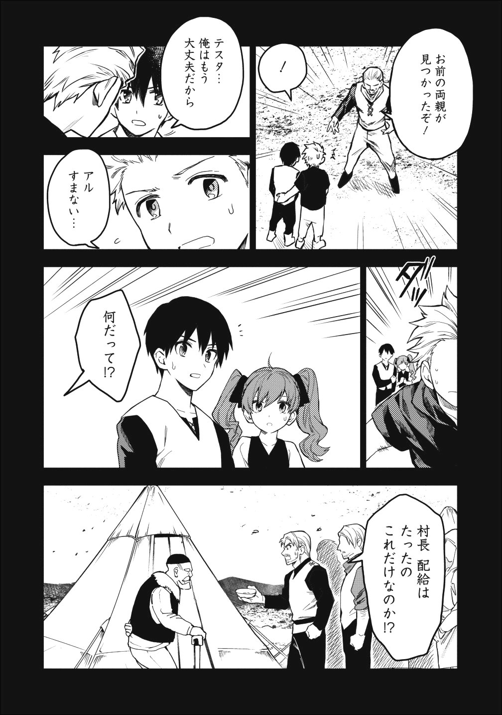 農民関連のスキルばっか上げてたら何故か強くなった。 - 第16話 - Page 6