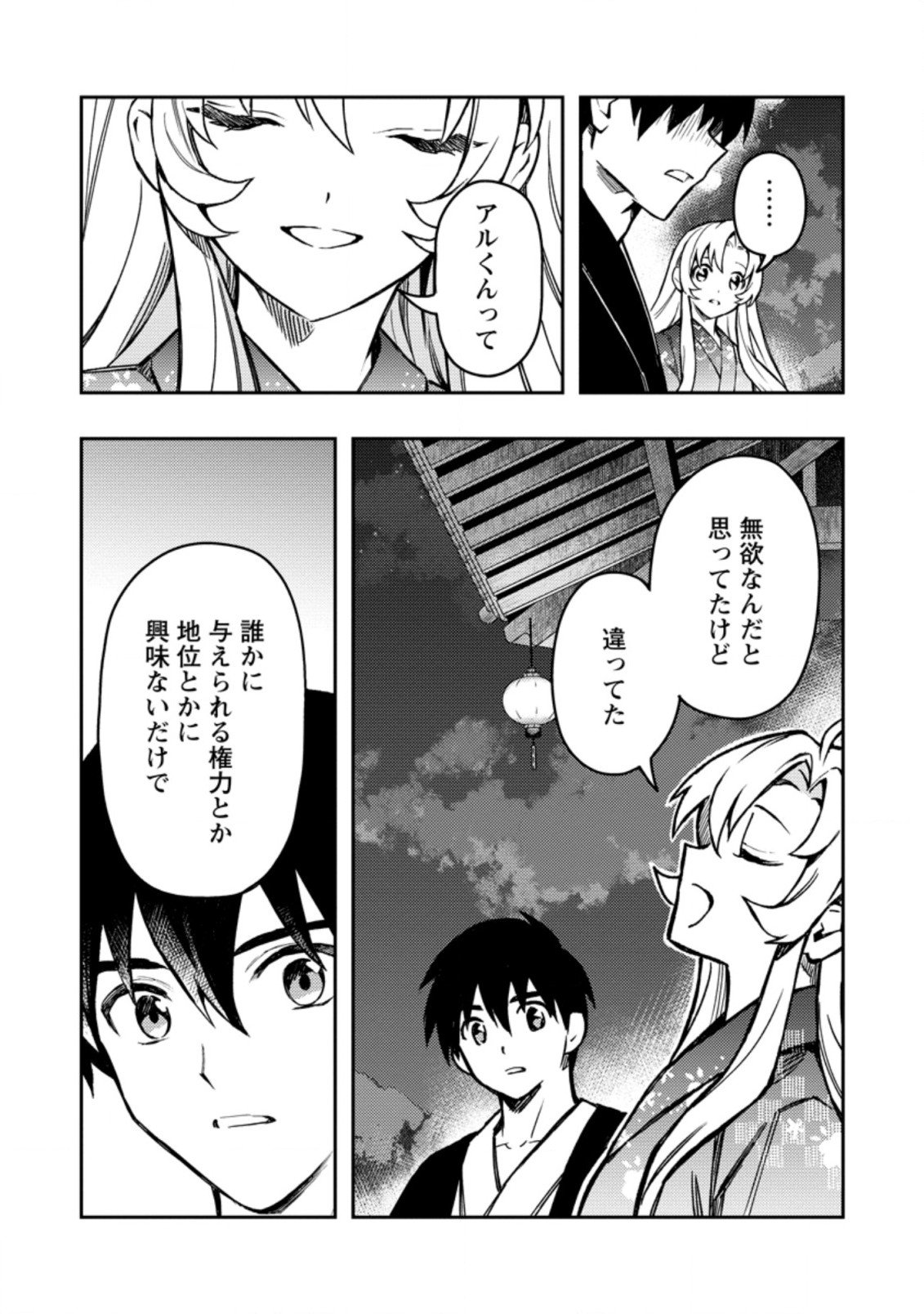 農民関連のスキルばっか上げてたら何故か強くなった。 - 第44.2話 - Page 1