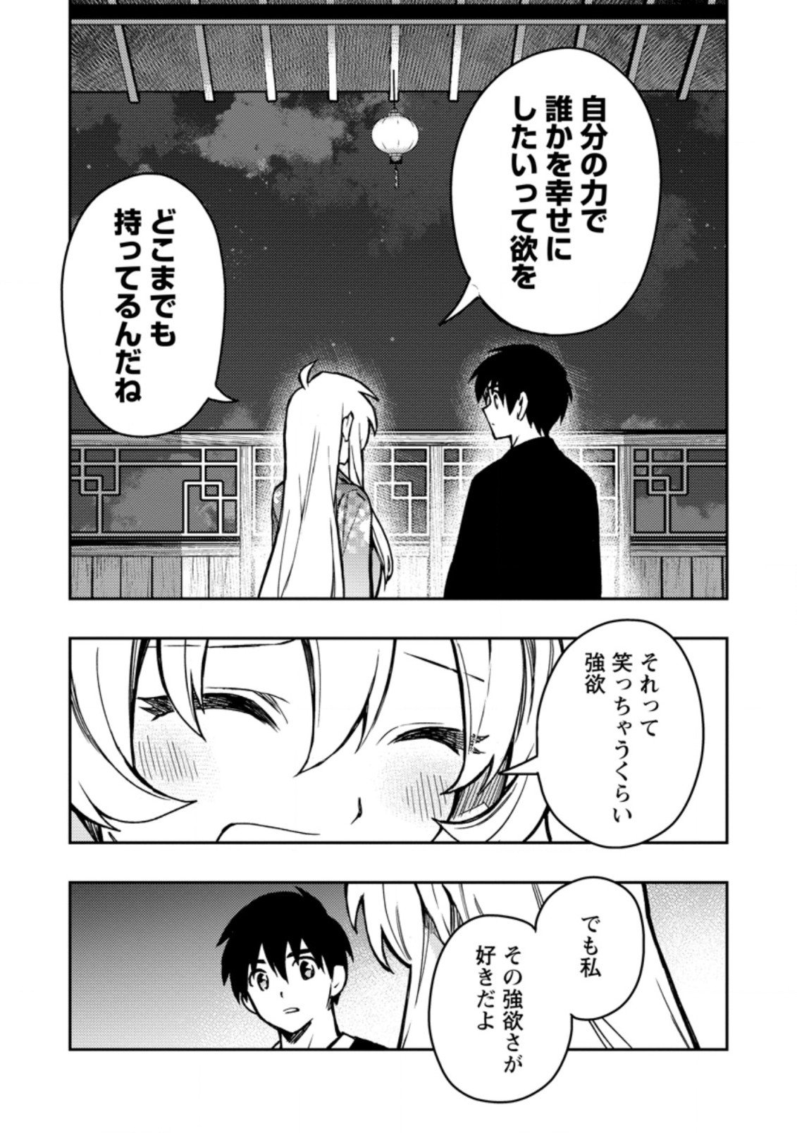 農民関連のスキルばっか上げてたら何故か強くなった。 - 第44.2話 - Page 2