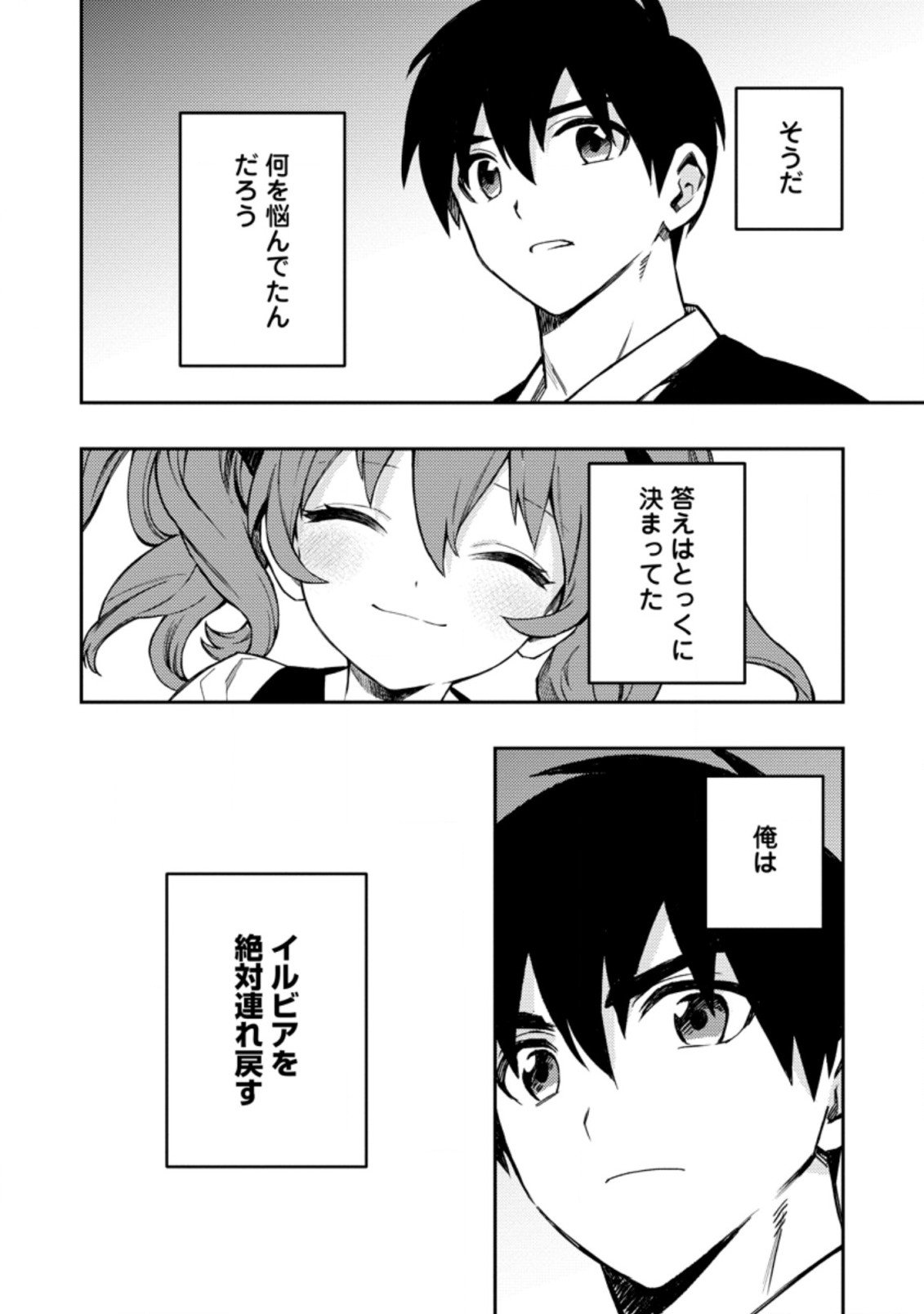 農民関連のスキルばっか上げてたら何故か強くなった。 - 第44.2話 - Page 5