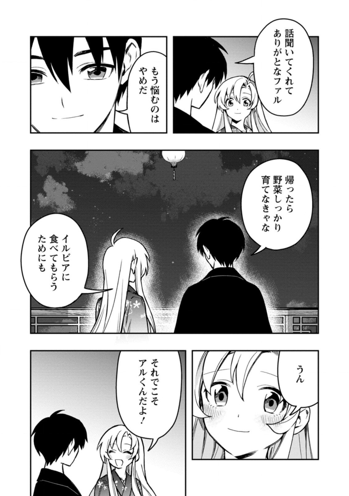 農民関連のスキルばっか上げてたら何故か強くなった。 第44.2話 - Page 6