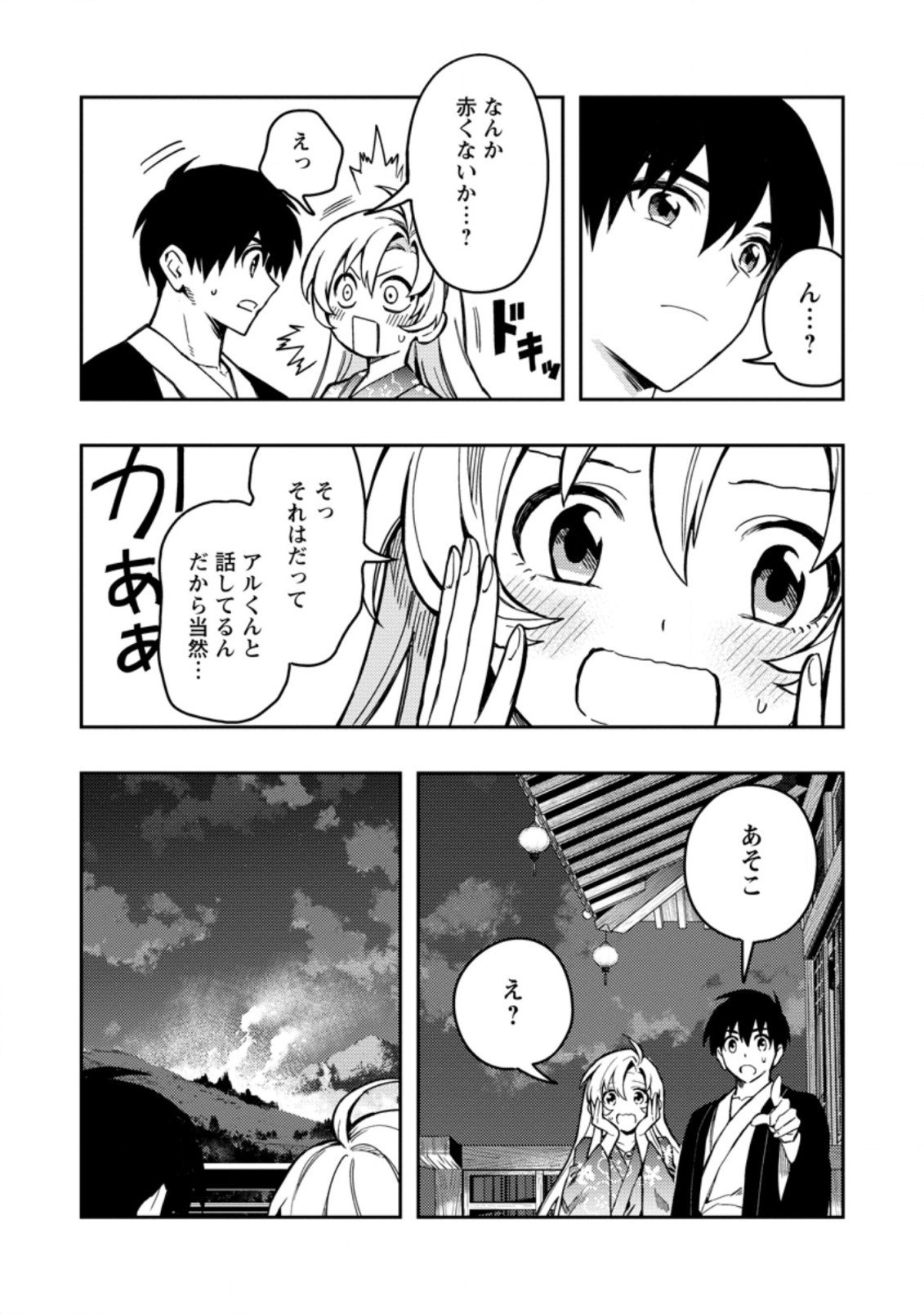 農民関連のスキルばっか上げてたら何故か強くなった。 - 第44.2話 - Page 7