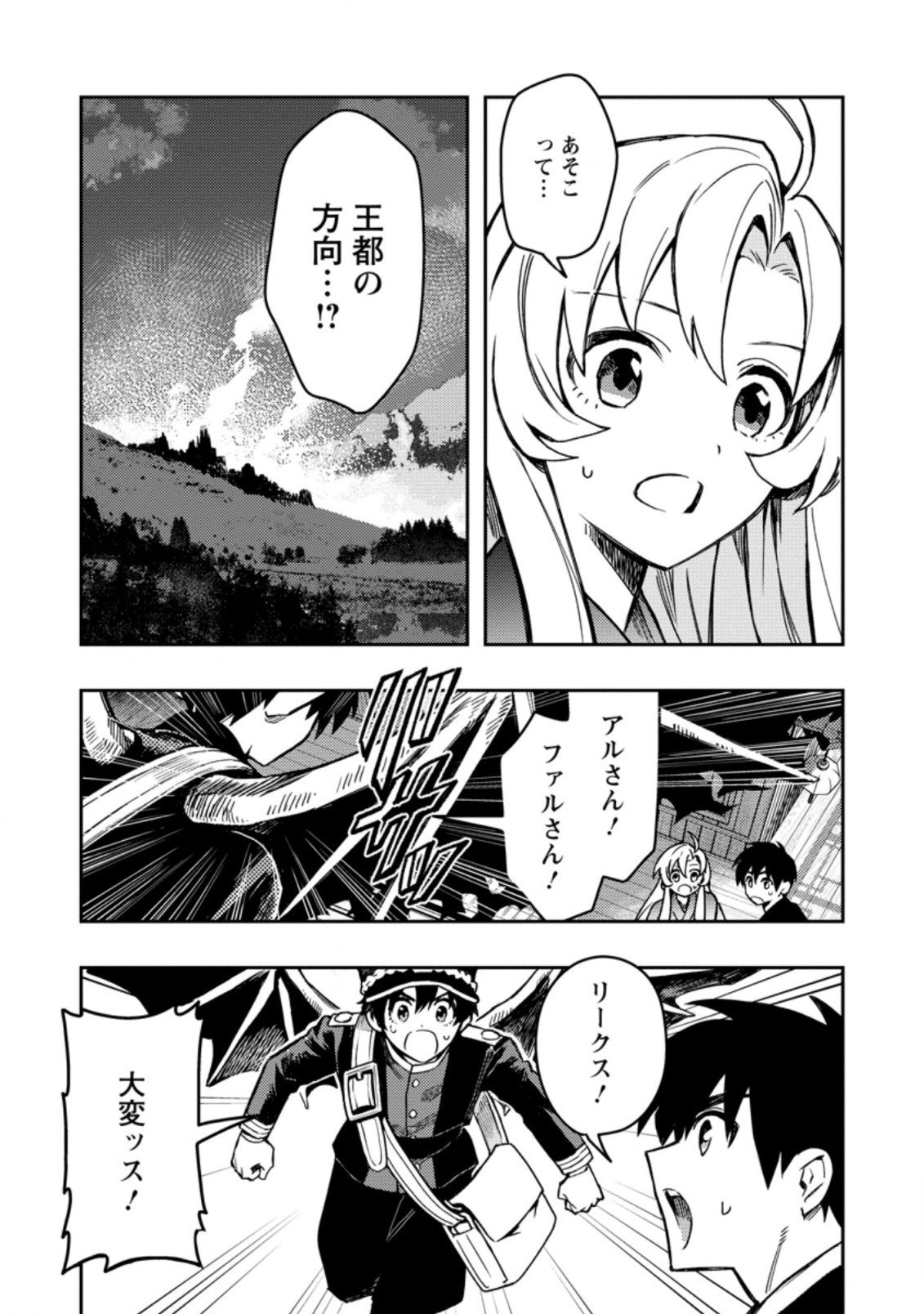 農民関連のスキルばっか上げてたら何故か強くなった。 第44.2話 - Page 8