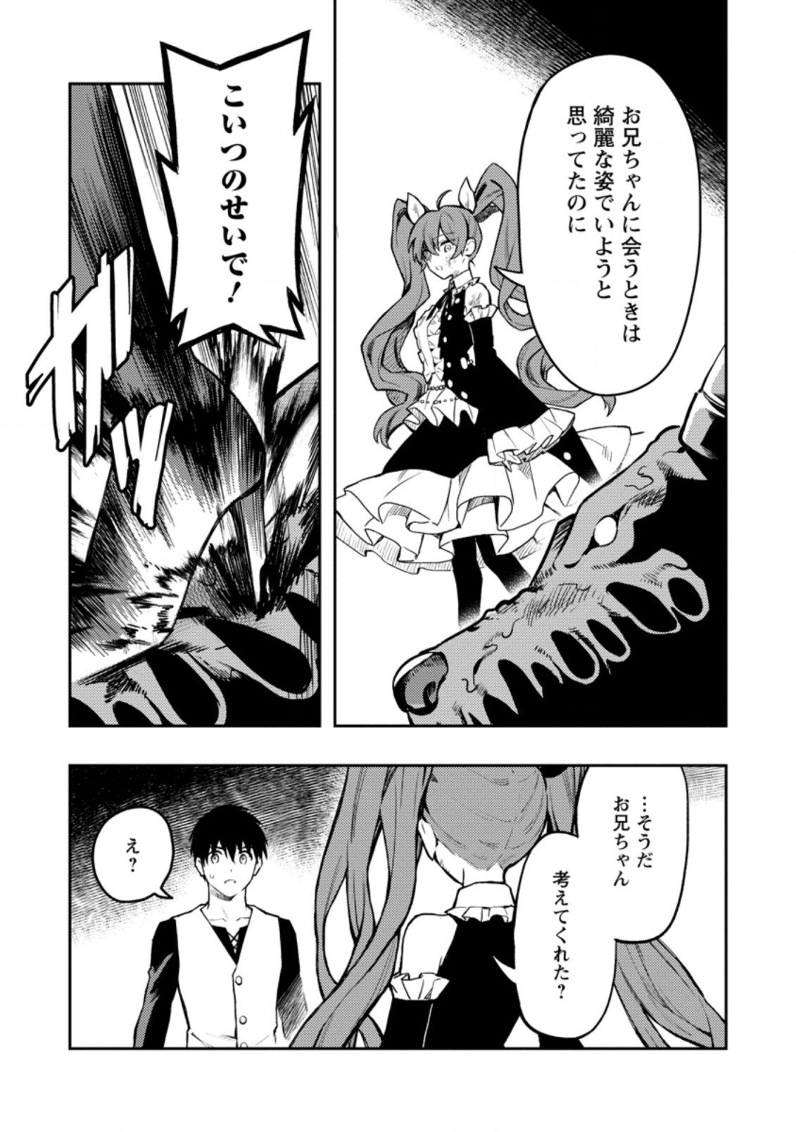 農民関連のスキルばっか上げてたら何故か強くなった。 第41.1話 - Page 5