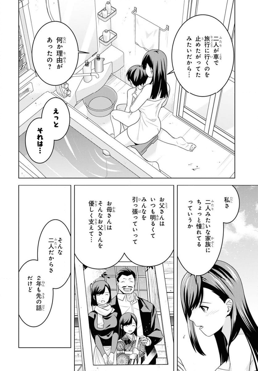 理香さん、結婚してください! - 第5話 - Page 18