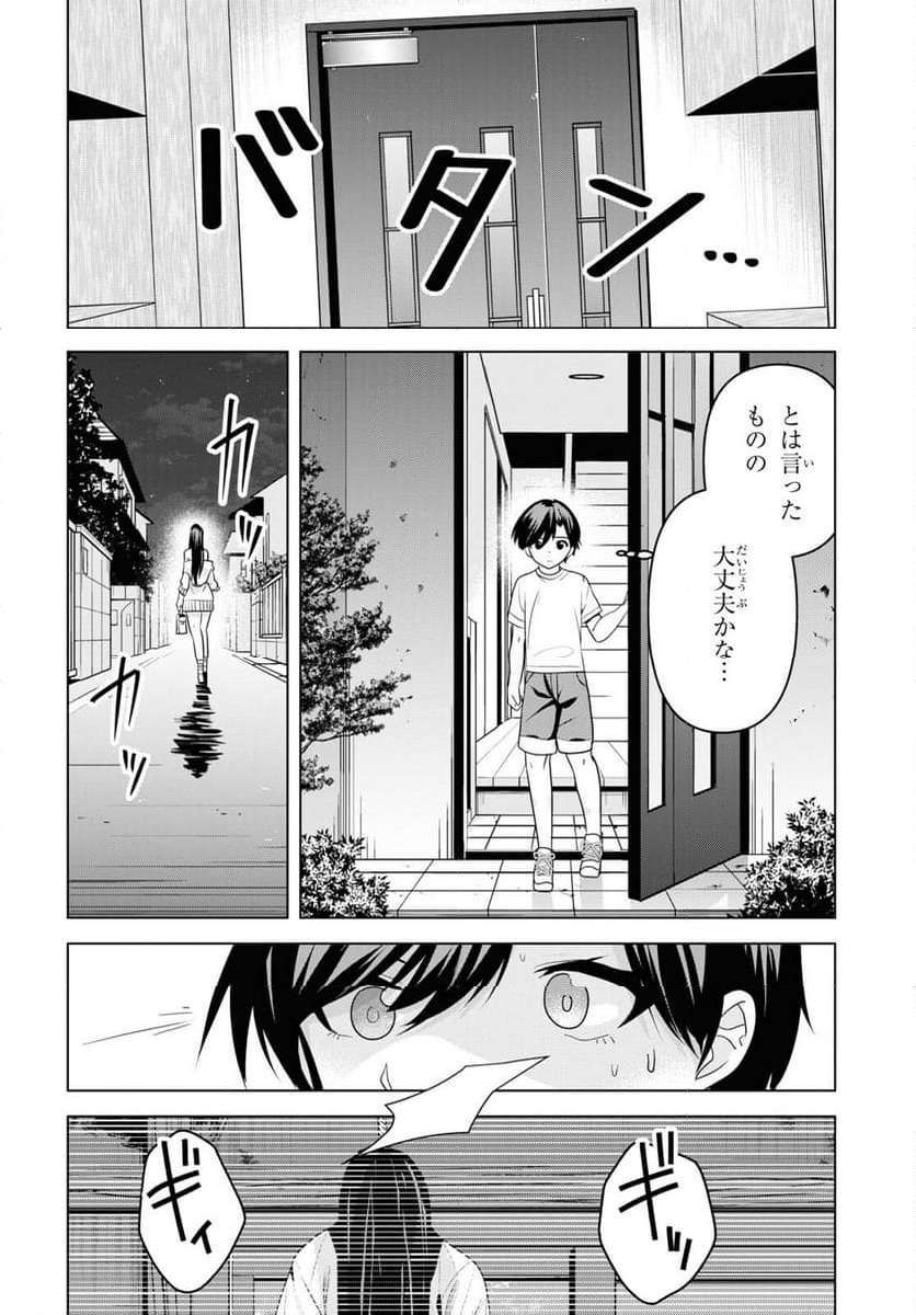 理香さん、結婚してください! - 第2話 - Page 16