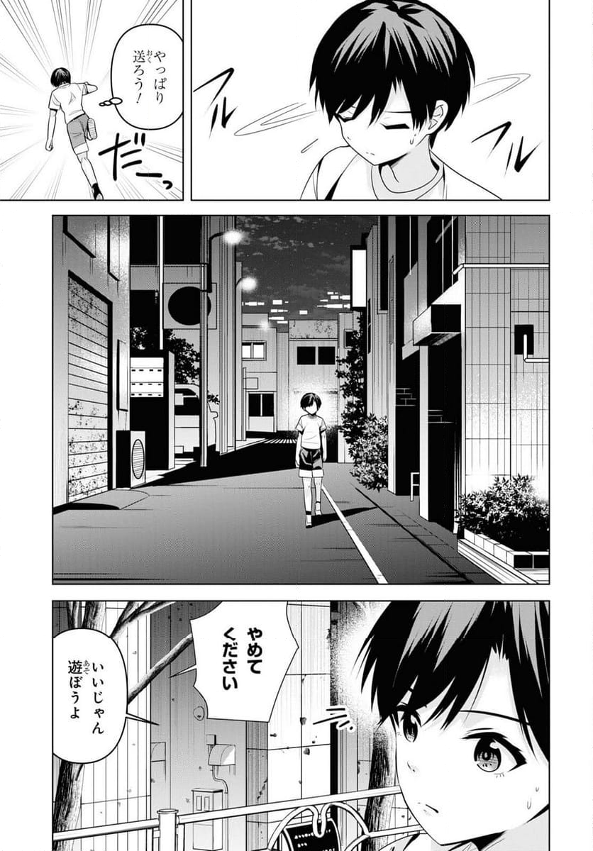 理香さん、結婚してください! - 第2話 - Page 17