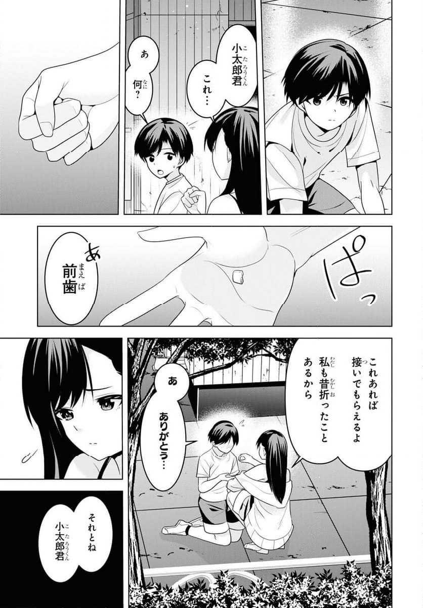 理香さん、結婚してください! - 第2話 - Page 25