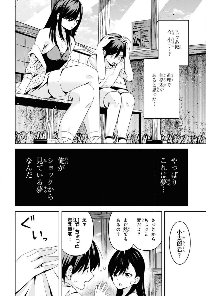 理香さん、結婚してください! - 第2話 - Page 6