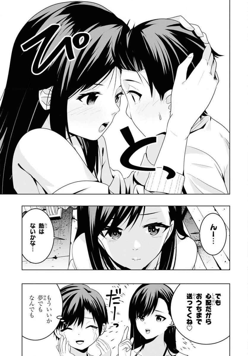 理香さん、結婚してください! - 第2話 - Page 7