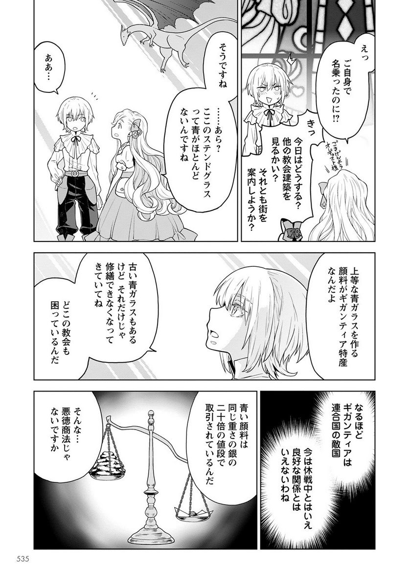 死にやすい公爵令嬢と七人の貴公子 第18話 - Page 5