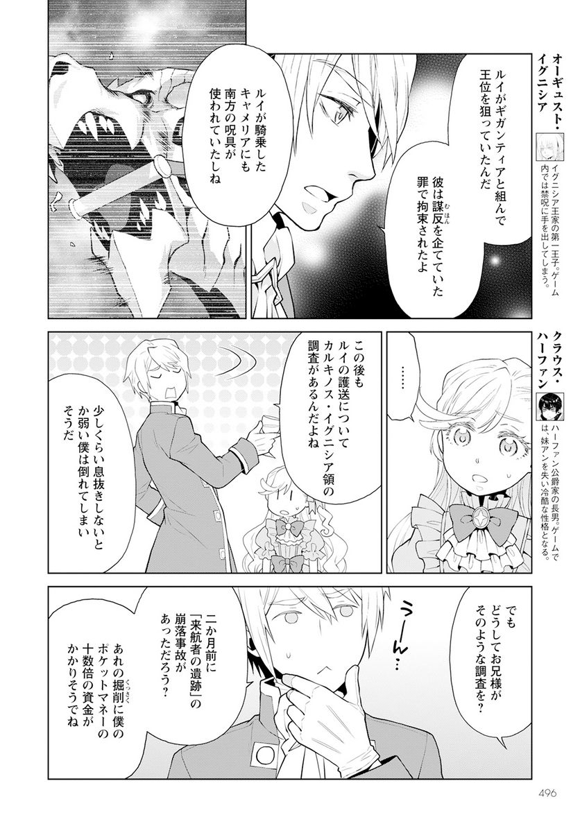 死にやすい公爵令嬢と七人の貴公子 - 第27話 - Page 4