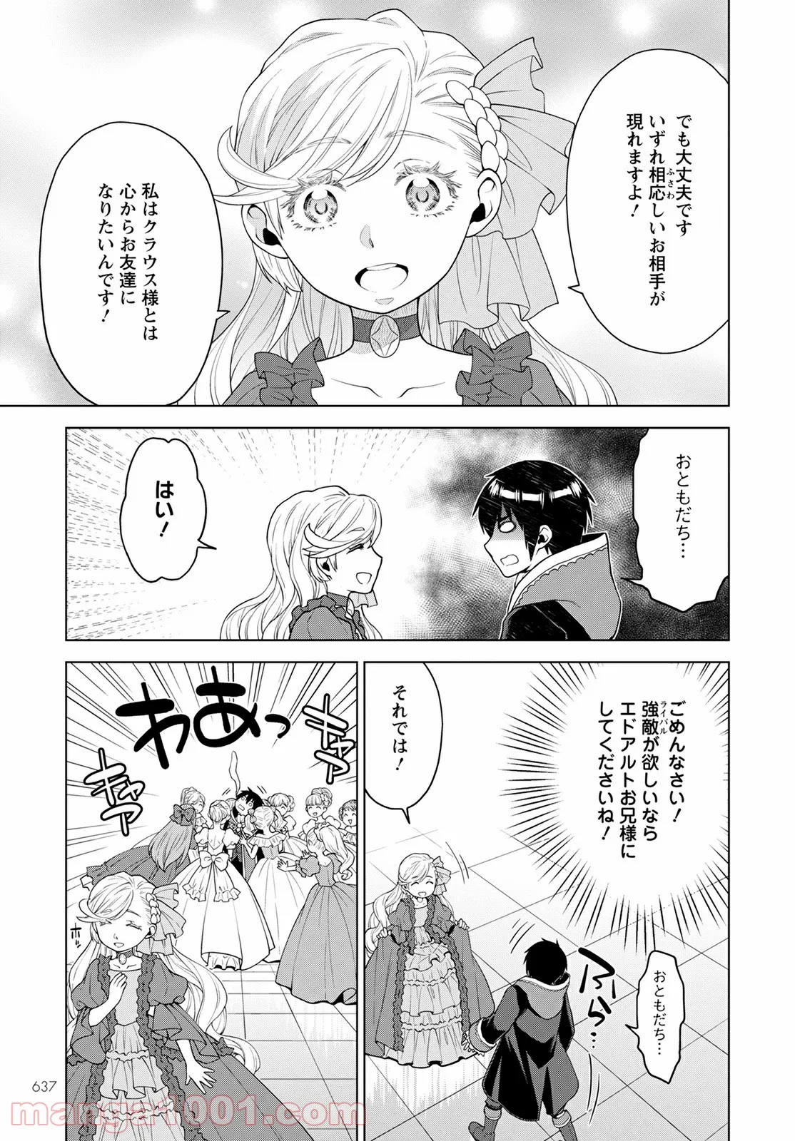 死にやすい公爵令嬢と七人の貴公子 - 第16話 - Page 7