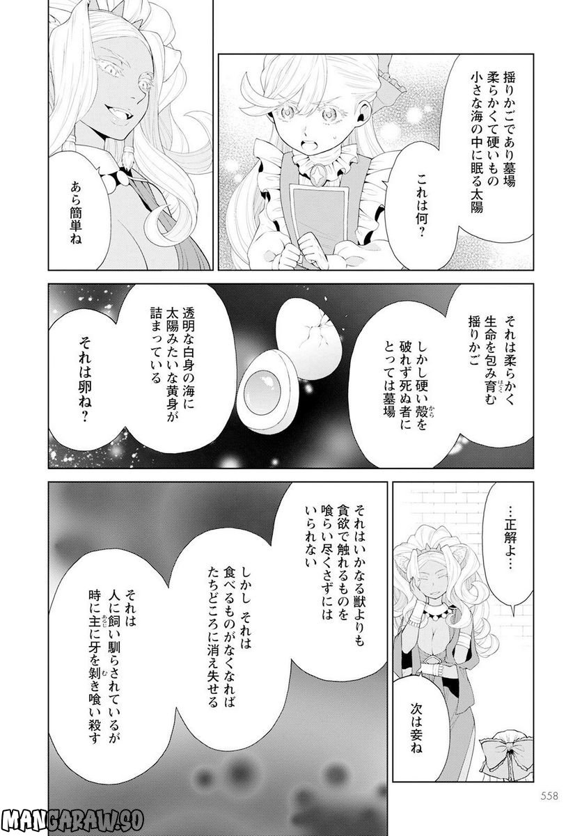 死にやすい公爵令嬢と七人の貴公子 - 第25話 - Page 8