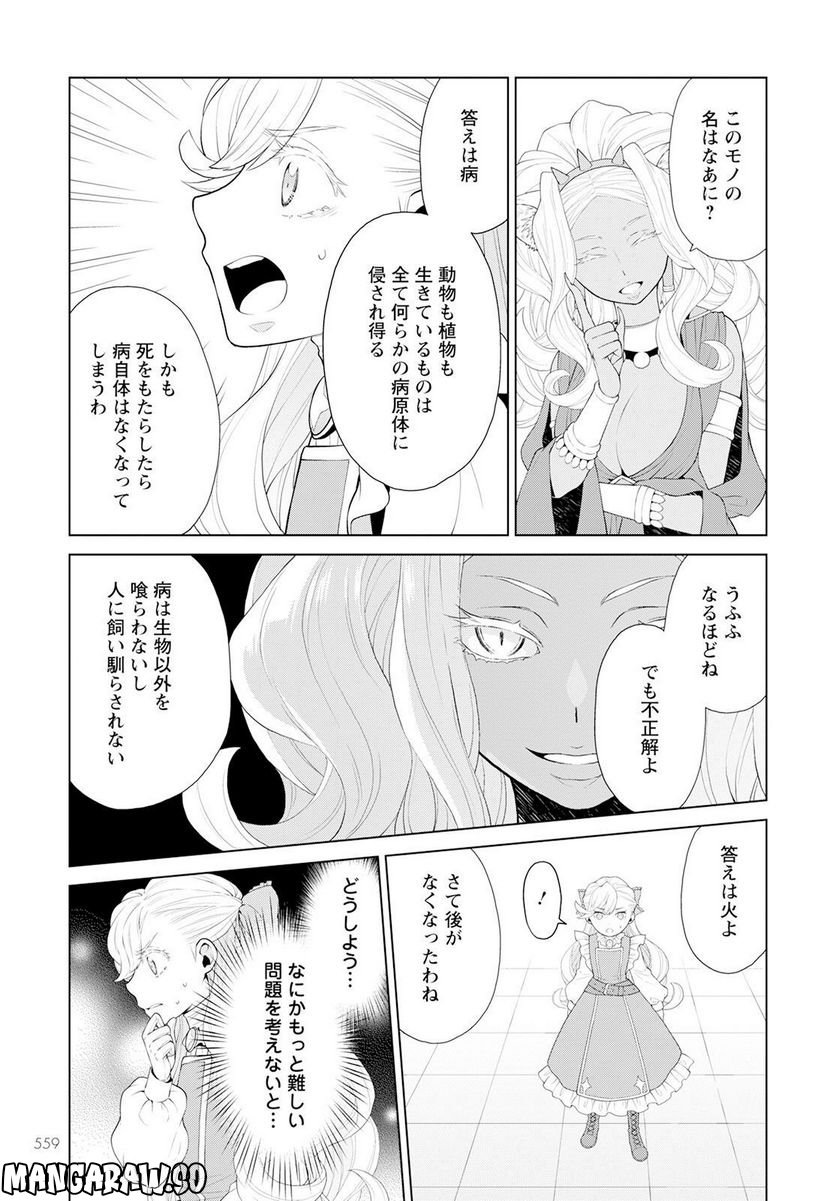 死にやすい公爵令嬢と七人の貴公子 第25話 - Page 9