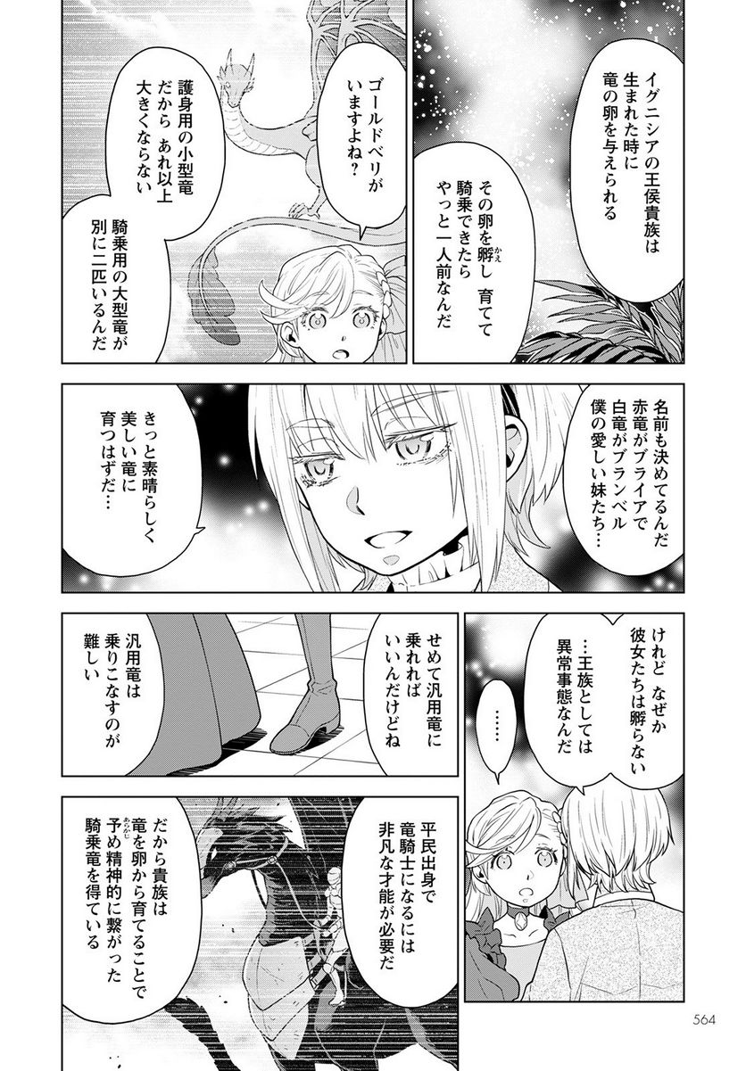 死にやすい公爵令嬢と七人の貴公子 第17話 - Page 14