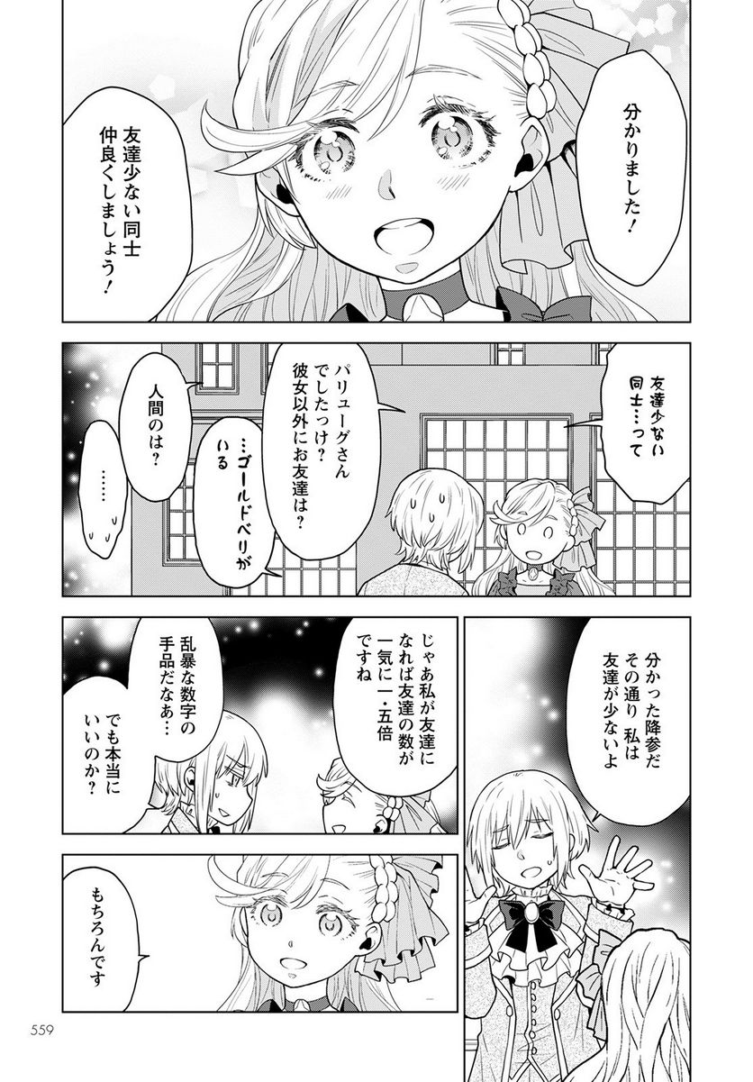 死にやすい公爵令嬢と七人の貴公子 第17話 - Page 9