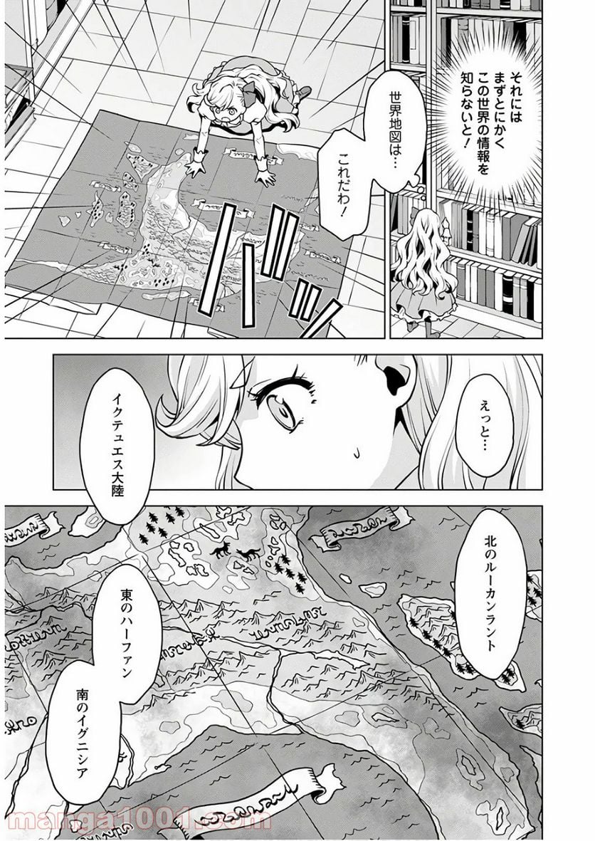 死にやすい公爵令嬢と七人の貴公子 - 第1話 - Page 13