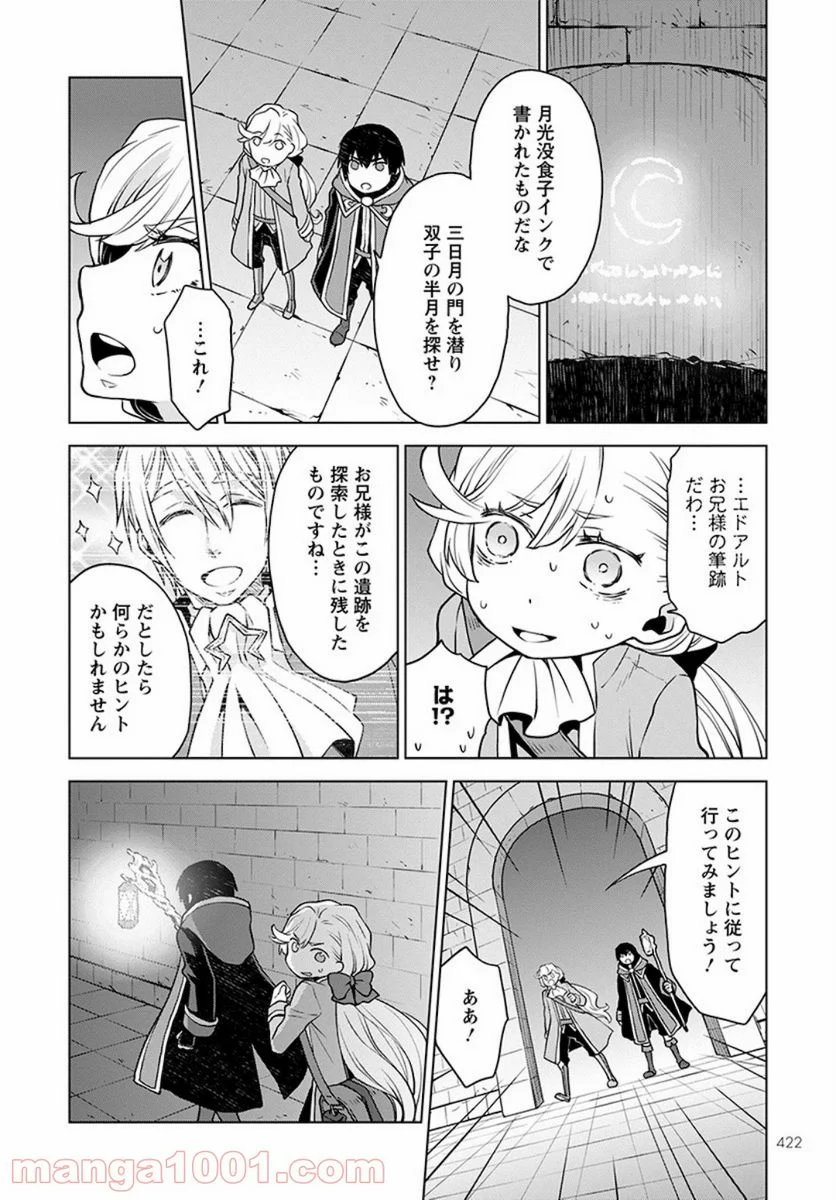 死にやすい公爵令嬢と七人の貴公子 第4話 - Page 14