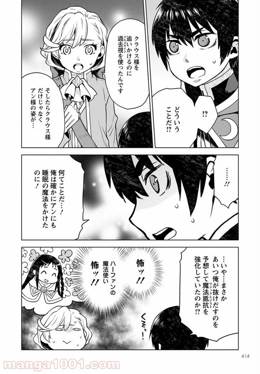 死にやすい公爵令嬢と七人の貴公子 第4話 - Page 6