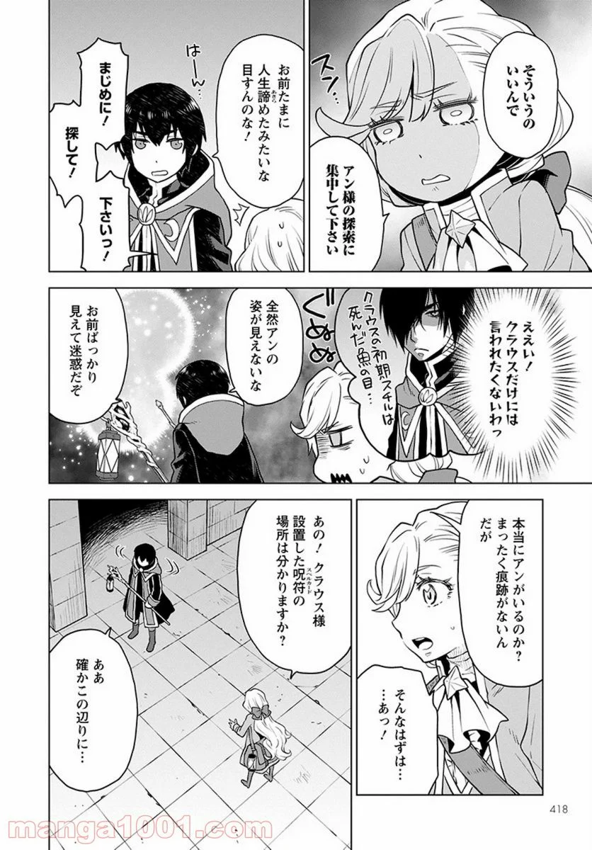 死にやすい公爵令嬢と七人の貴公子 第4話 - Page 10