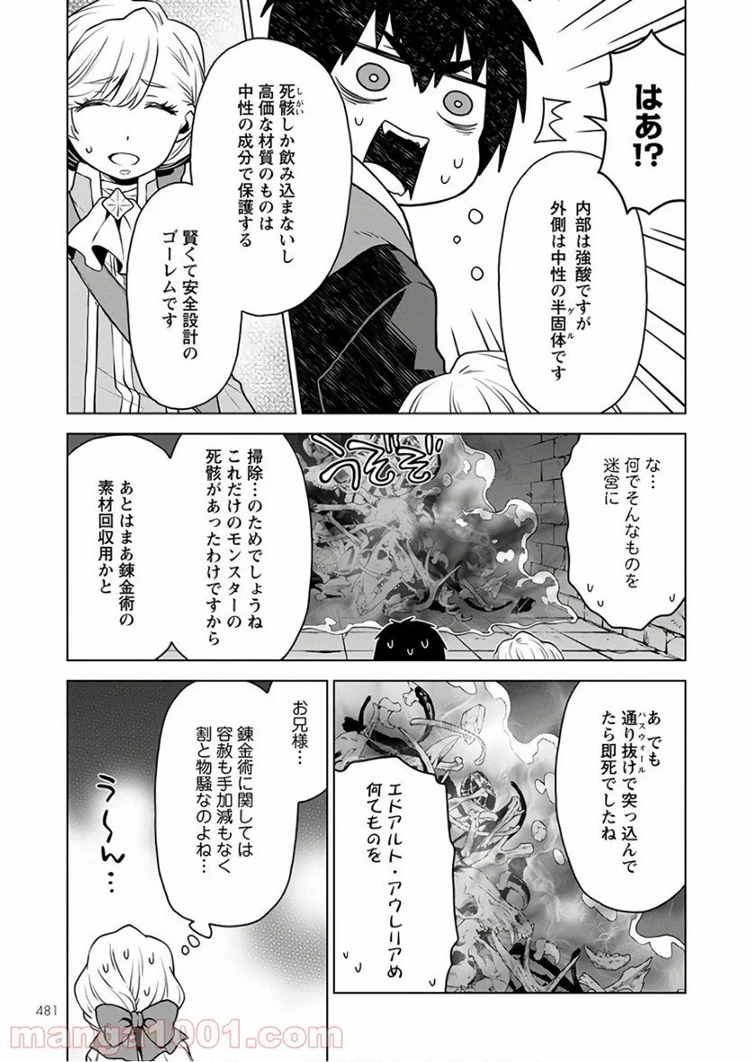 死にやすい公爵令嬢と七人の貴公子 第5話 - Page 19