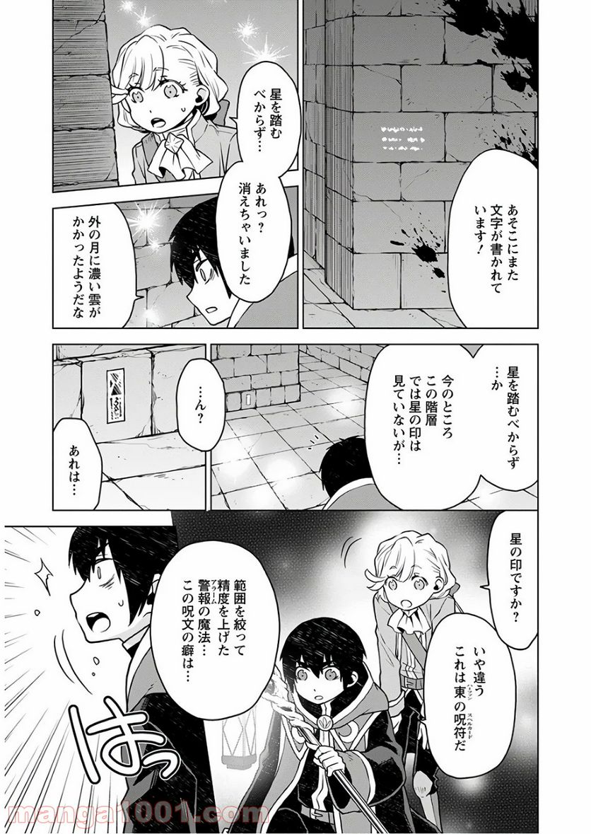 死にやすい公爵令嬢と七人の貴公子 第5話 - Page 25