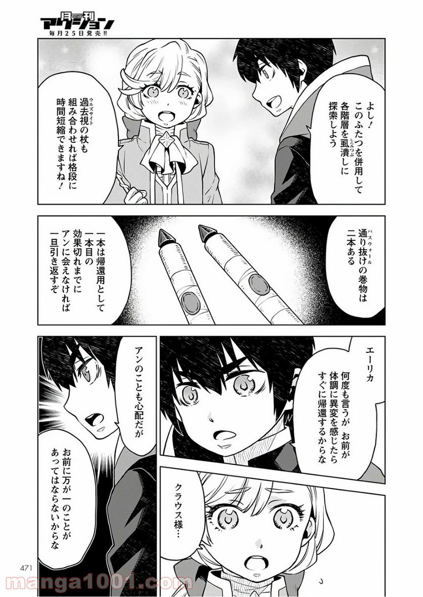 死にやすい公爵令嬢と七人の貴公子 第5話 - Page 9