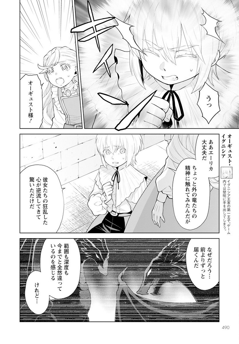 死にやすい公爵令嬢と七人の貴公子 第26話 - Page 6