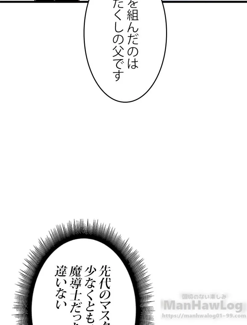 4000年ぶりに帰還した大魔導士 第63話 - Page 95