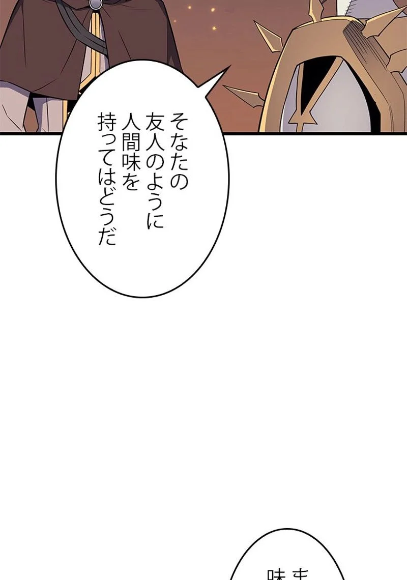 4000年ぶりに帰還した大魔導士 第86話 - Page 109