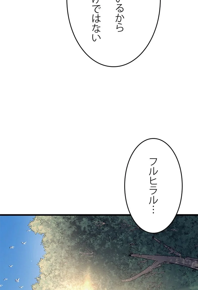 4000年ぶりに帰還した大魔導士 第86話 - Page 72